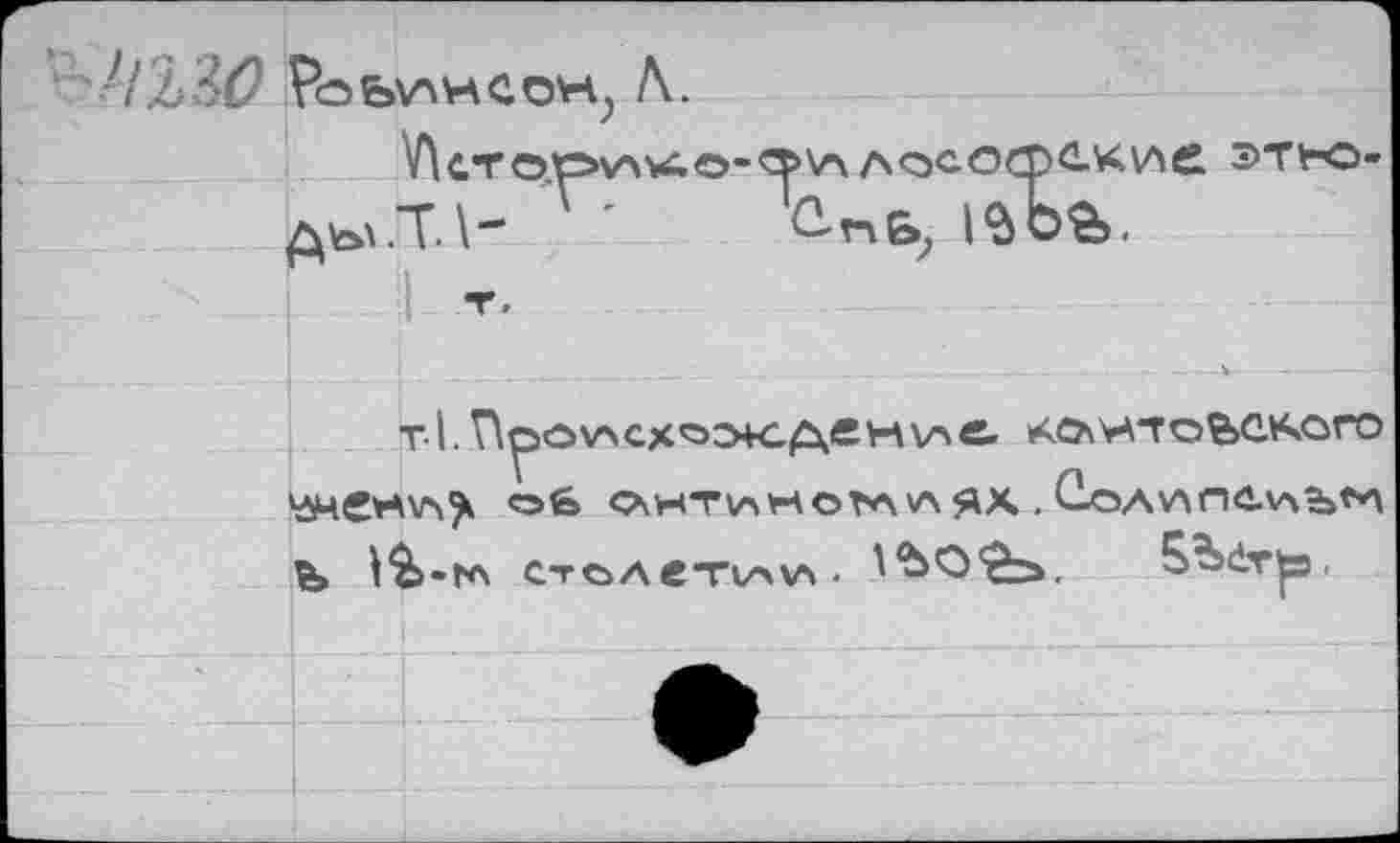 ﻿■IZW Роь^нсок; A.
V\4TO.e>VW4,O-<5>V\ лососрскис этьо-^ьа.т\- '	i<àbe>.
Т-1. Г\^>О\ЛСХ«ЭЭ+СДСН\аС. КТИТОРСКОГО öfe С\НТ^НОТЛЛЯХ . CoAV\nö.V4b<*\
B>	столетьл\л.	S^drp,